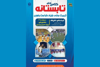 تدارک تابستان پرنشاط ورزشی در ۳۰ رشته ویژه دختران و پسران مشهدی
