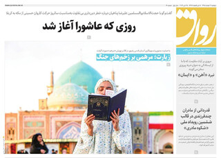 قدس رواق شماره ۱۰۹۳۶