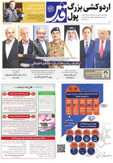 روزنامه قدس - 10936