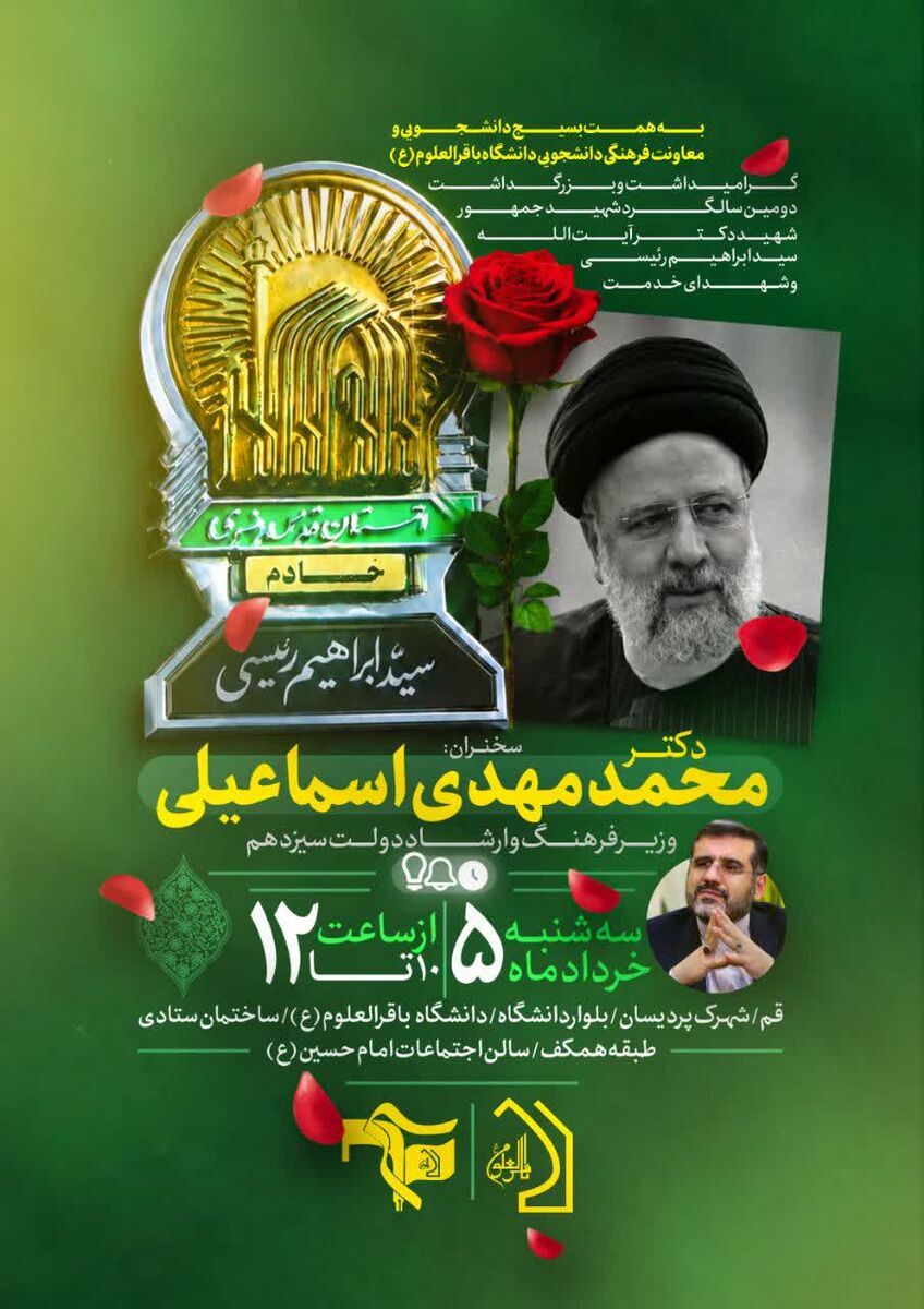 تبیین ابعاد مجاهدت شهدای خدمت در دانشگاه باقرالعلوم(ع)
