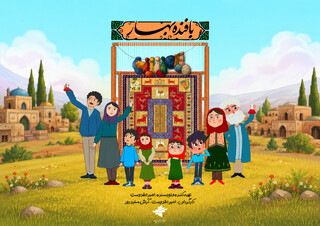 پویانمایی «بافنده بهار» روی آنتن شبکه نهال می‌رود