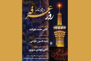 تشریح مراسم قرائت دعای عرفه در حرم مطهر رضوی