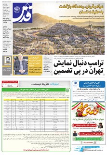 روزنامه قدس - 10937