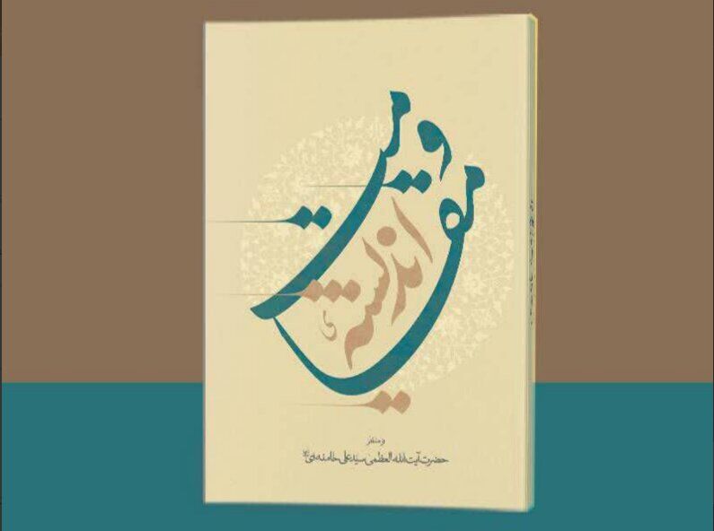 کتاب «اندیشه مقاومت» از منظر رهبرِ شهید انقلاب