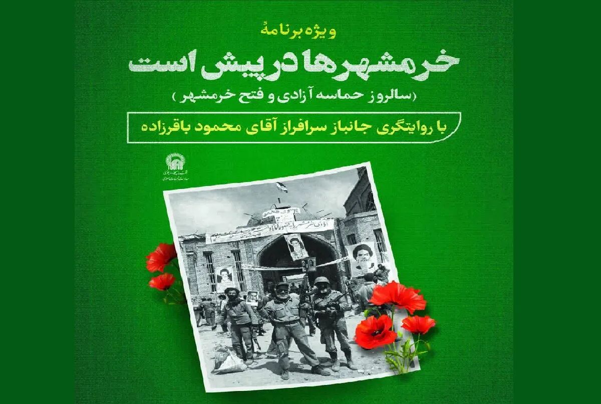 آزادسازی خرمشهر جلوه‌ای از الهیات جنگ و سنت‌های الهی بود