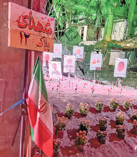 مرهمی برای خانواده شهدای پلاک ۱۲