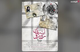 اکران آنلاین فیلم‌تئاتر «آینه‌های روبرو» از ۱۰ خرداد