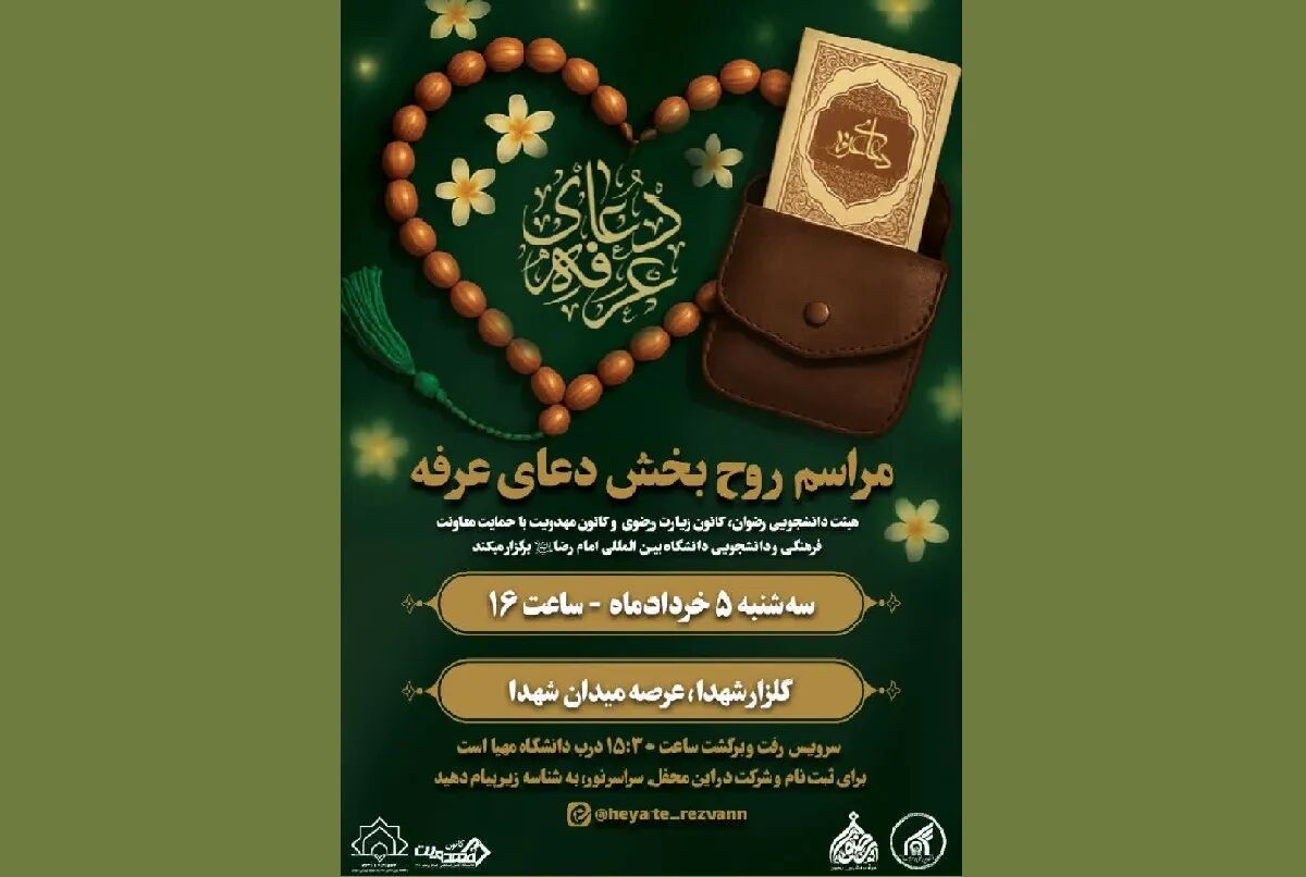 مراسم معنوی دعای عرفه در عرصه میدان شهدا