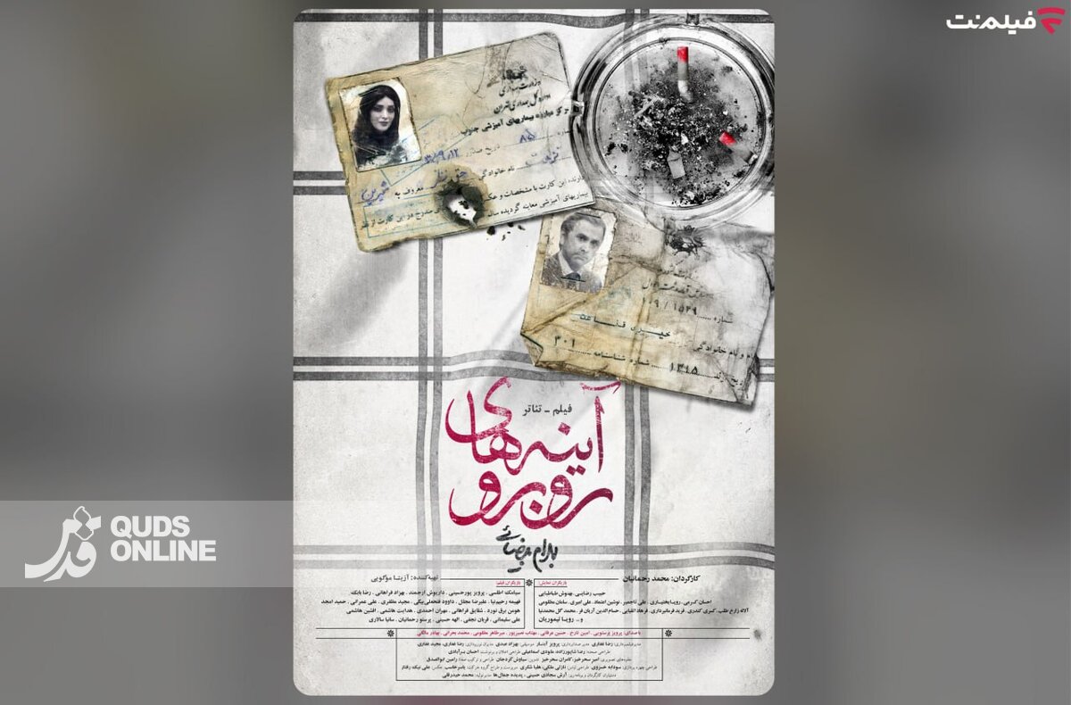 اکران آنلاین فیلم‌تئاتر «آینه‌های روبرو» از ۱۰ خرداد