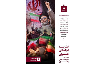 از «روایت زنانه جنگ» تا «نبرد گفتمان‌ها»؛ شماره دوم نشریه «عمران» منتشر شد