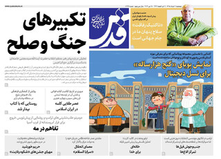 روزنامه قدس شماره ۱۰۹۳۸