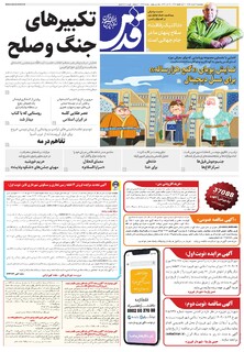 روزنامه قدس - 10938