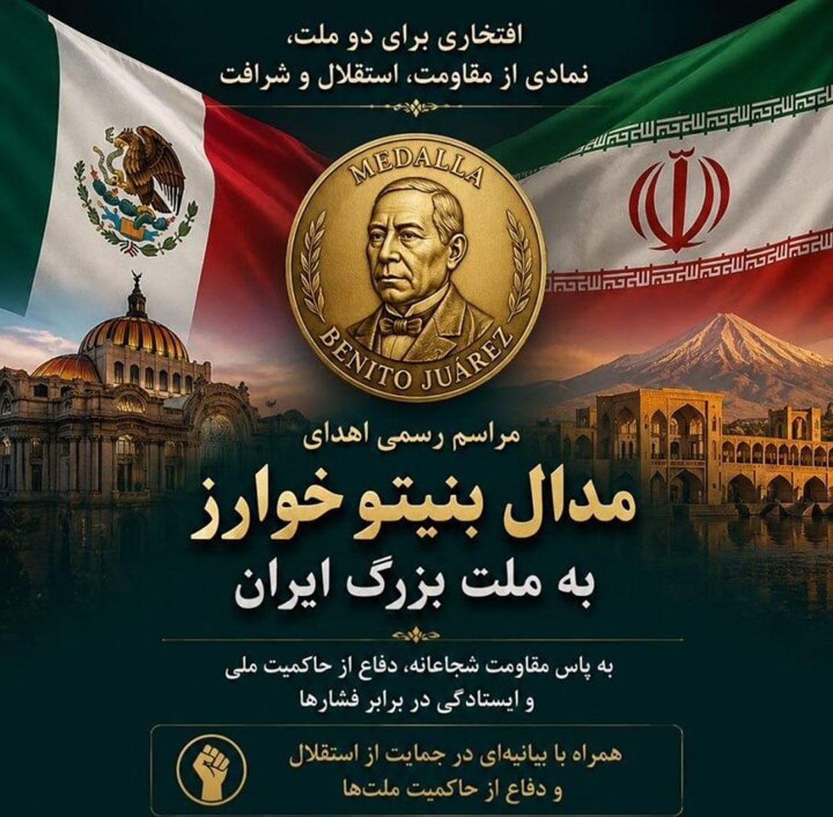 اهدای «مدال بنیتو خوآرز» به ملت ایران