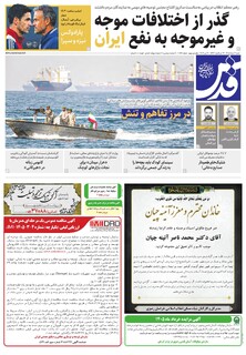 روزنامه قدس - 10939