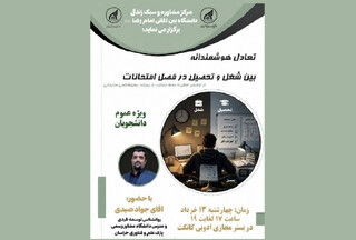 وبینار آموزشی تعادل هوشمندانه بین شغل و تحصیل