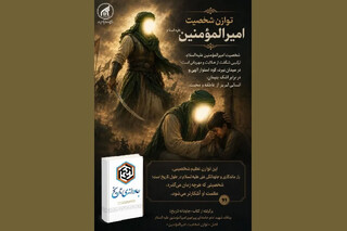 تجلی منشور جامع علوی در آثار رسانه‌ای دانشگاه بین‌المللی امام رضا(ع)