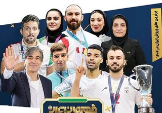 برترین‌های ورزش ایران معرفی شدند/ جایزه «ماندگار» برای فوتبال