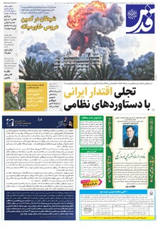 روزنامه قدس - 10941