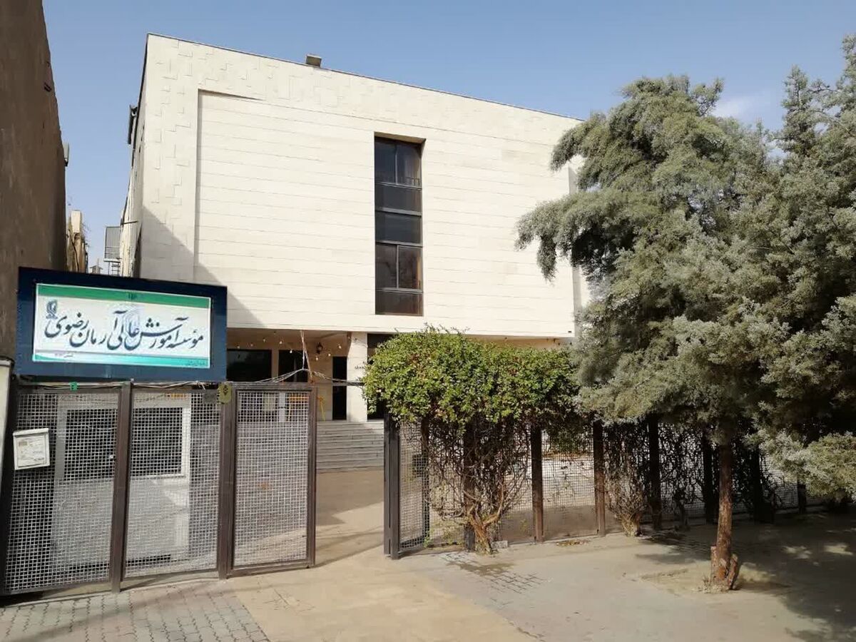 فراخوان پذیرش دانشجو در مقطع کارشناسی ارشد موسسه آموزش عالی آرمان رضوی