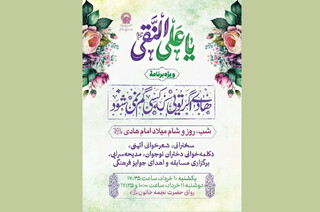 برگزاری ویژه برنامه «هادی اگر تویی کسی گم نمی‌شود» در حرم مطهر رضوی