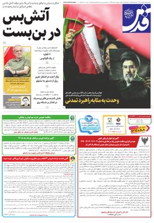 روزنامه قدس - 10942