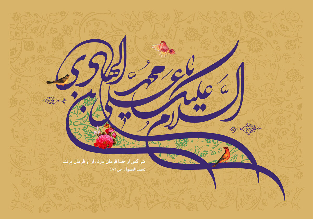 ‏امام هادی(ع) سازمان وکالت را به اوج شکوفایی رساند / هادی امت؛ درهم‌شکننده هیبت پوشالی ستم