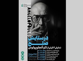 نمایش بسته سینمایی «در ستایشِ صلح» در سینماتک خانه هنرمندان ایران