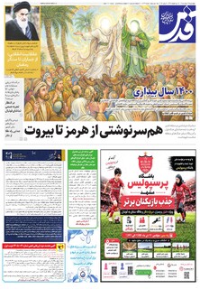 روزنامه قدس - 10943