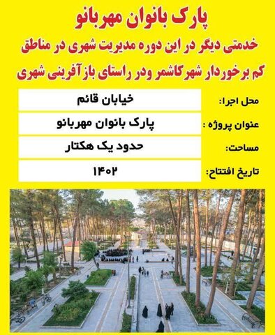 پارک بانوان کاشمر