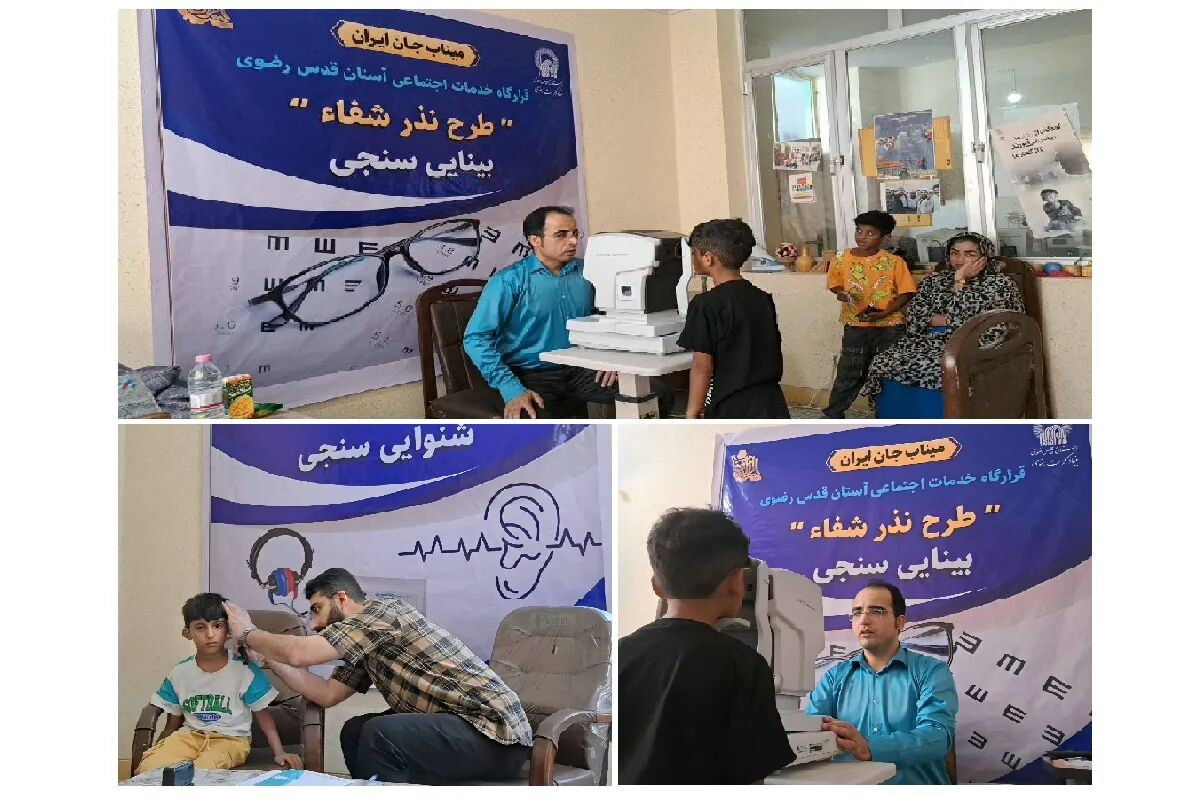 اجرای طرح بزرگ نذر شفا با پایش بینایی و شنوایی سنجی دانش آموزان میناب