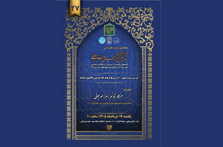 بیست‌وهفتمین پیش‌نشست ششمین کنگره جهانی حضرت رضا(ع) برگزار می‌شود