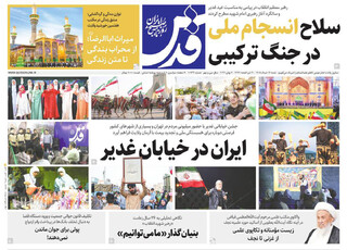 روزنامه قدس شماره ۱۰۹۴۴