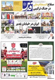 روزنامه قدس - 10944