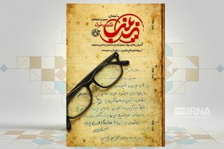 «زینب فقط بخواند» پس از ۴۰ سال منتشر شد /  روایت روزهای جنگ از دل یک دفترچه خاطرات