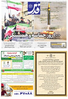 روزنامه قدس - 10945