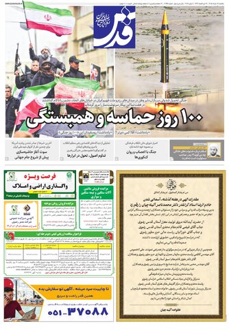 روزنامه قدس - 10945