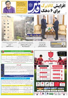 روزنامه قدس - 10946