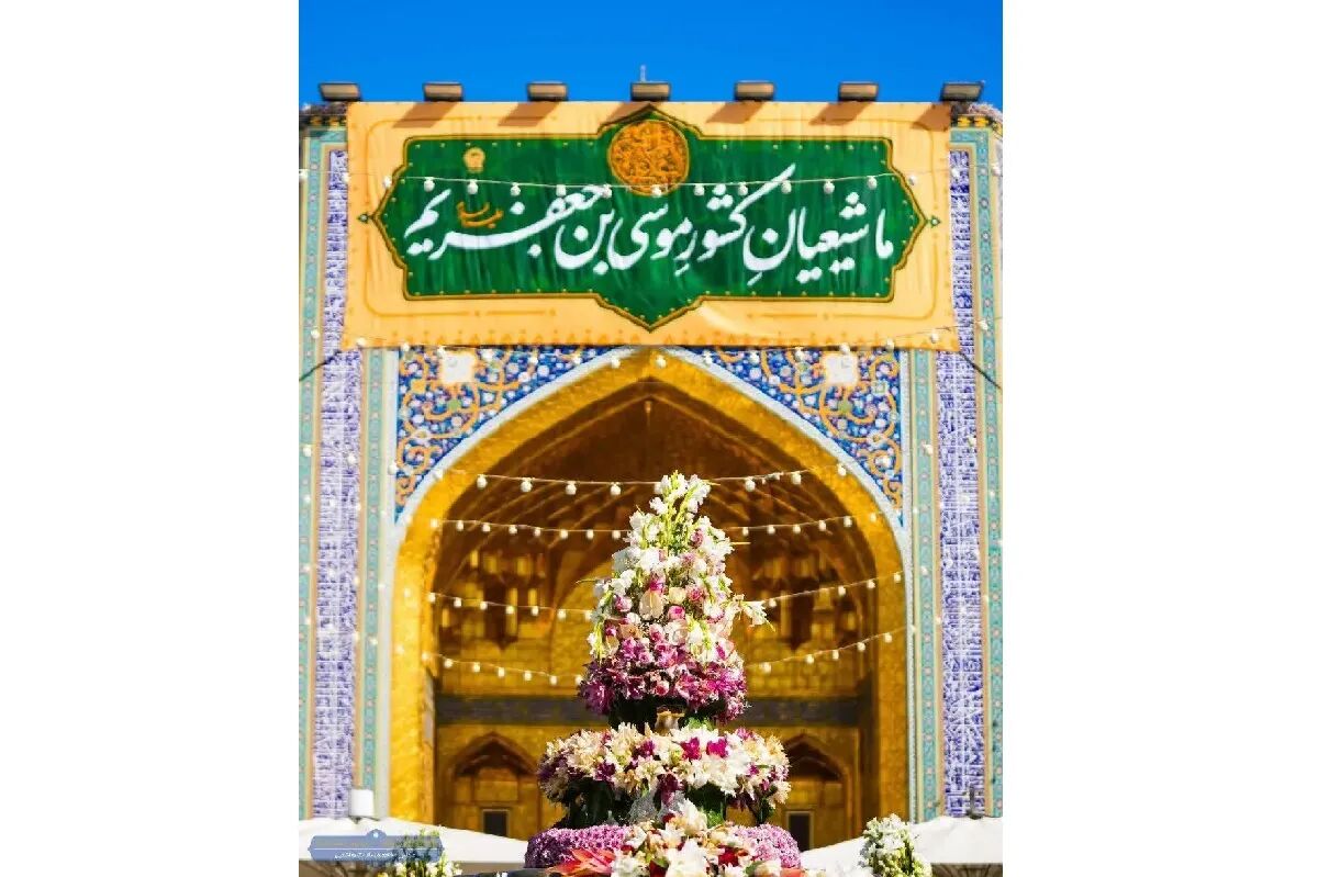 نام «موسی بن جعفر (ع)» بر بلندای حرم می‌درخشد