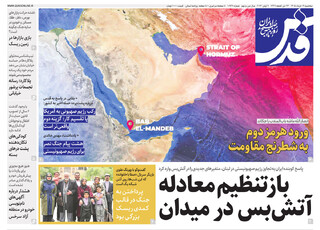 روزنامه قدس شماره ۱۰۹۴۷