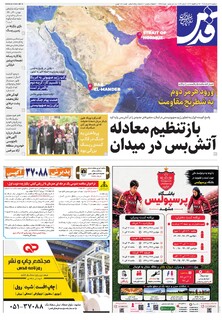 روزنامه قدس - 10947