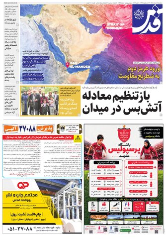 روزنامه قدس - 10947