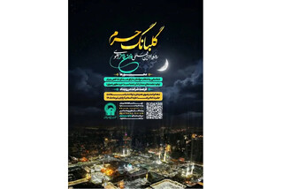 رویداد «گلبانگ حرم» رقابتی برای خلق یک اذان ماندگار در حرم مطهر رضوی است