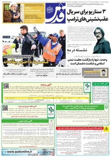 روزنامه قدس - 10948