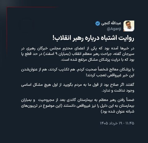 روایت جنجالی از وضعیت رهبری تکذیب شد