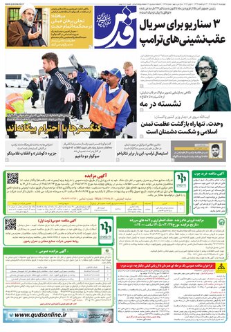 روزنامه قدس - 10948