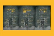 بیش از ۴ هزار اثر از سراسر جهان به جایزه بین‌المللی «مدرسه میناب» رسید