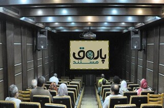 ادامه برنامه «پاتوق مستند» با نمایش ۸ فیلم کوتاه مستند