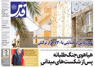 روزنامه قدس شماره ۱۰۹۴۹