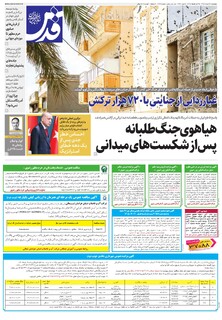 روزنامه قدس - 10949