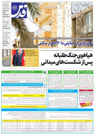 روزنامه قدس - 10949